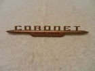 1301385 Mopar Nos Nameplate Coronet Fluid Drive Dodge Emblem